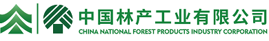 中国林产工业有限公司