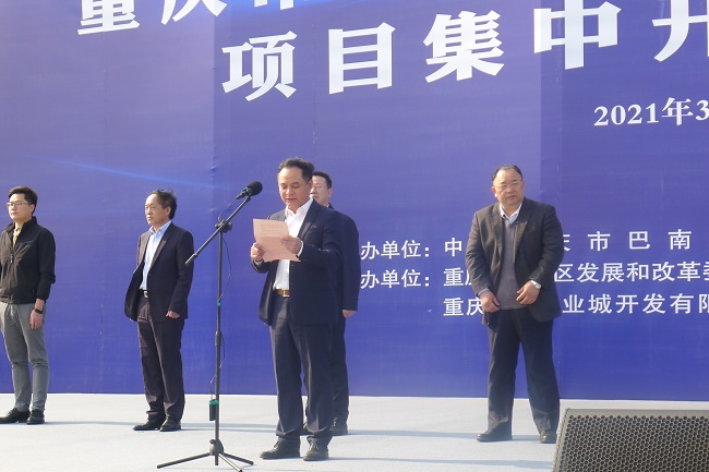 巴南区2021年一季度项目开竣工活动在中国西部木材贸易港隆重举行
