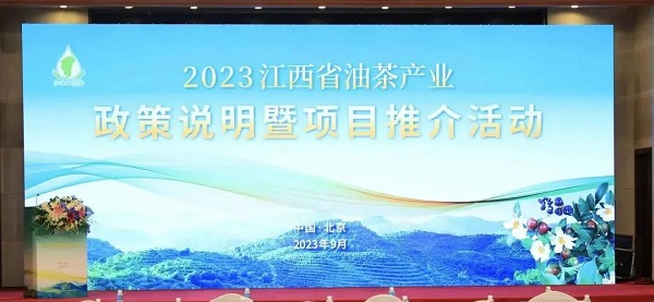 梁中基出席2023江西省油茶产业政策说明暨项目推介活动