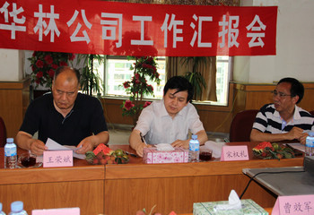 中国林业集团公司党委书记,总经理宋权礼一行到广东华林化工有限公司