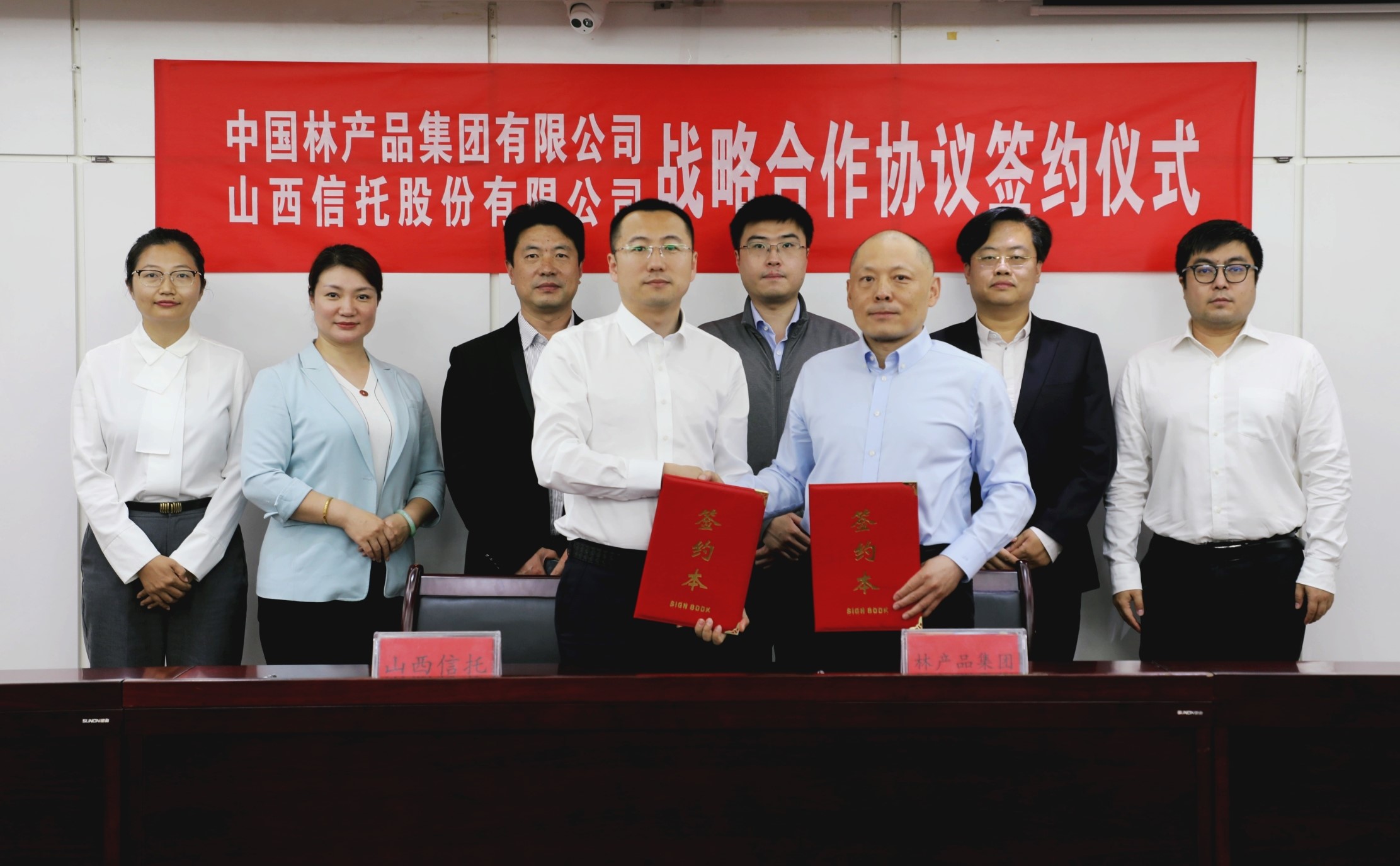 林产品公司与山西信托股份有限公司签署战略合作协议