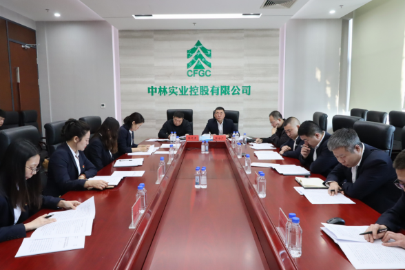 中林实业召开2022年工作会议