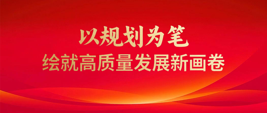 国务院国资委联合国家有关部委和院士专家共同启动中国林业集团“十五五”发展规划编制工作