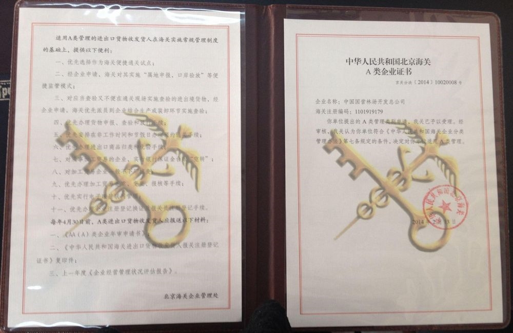 公司获得海关a类企业证书