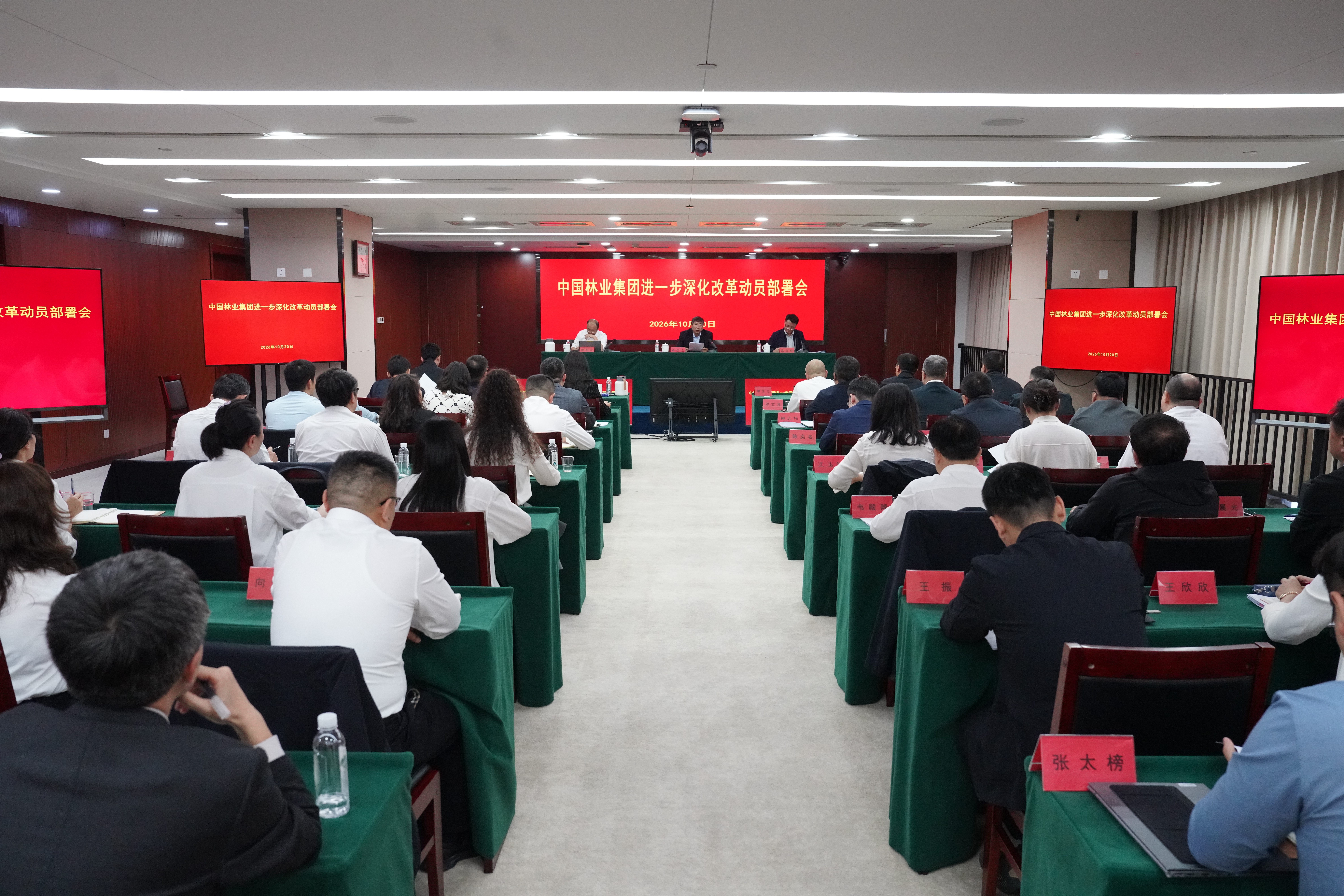 中国林业集团召开进一步深化改革动员部署会议