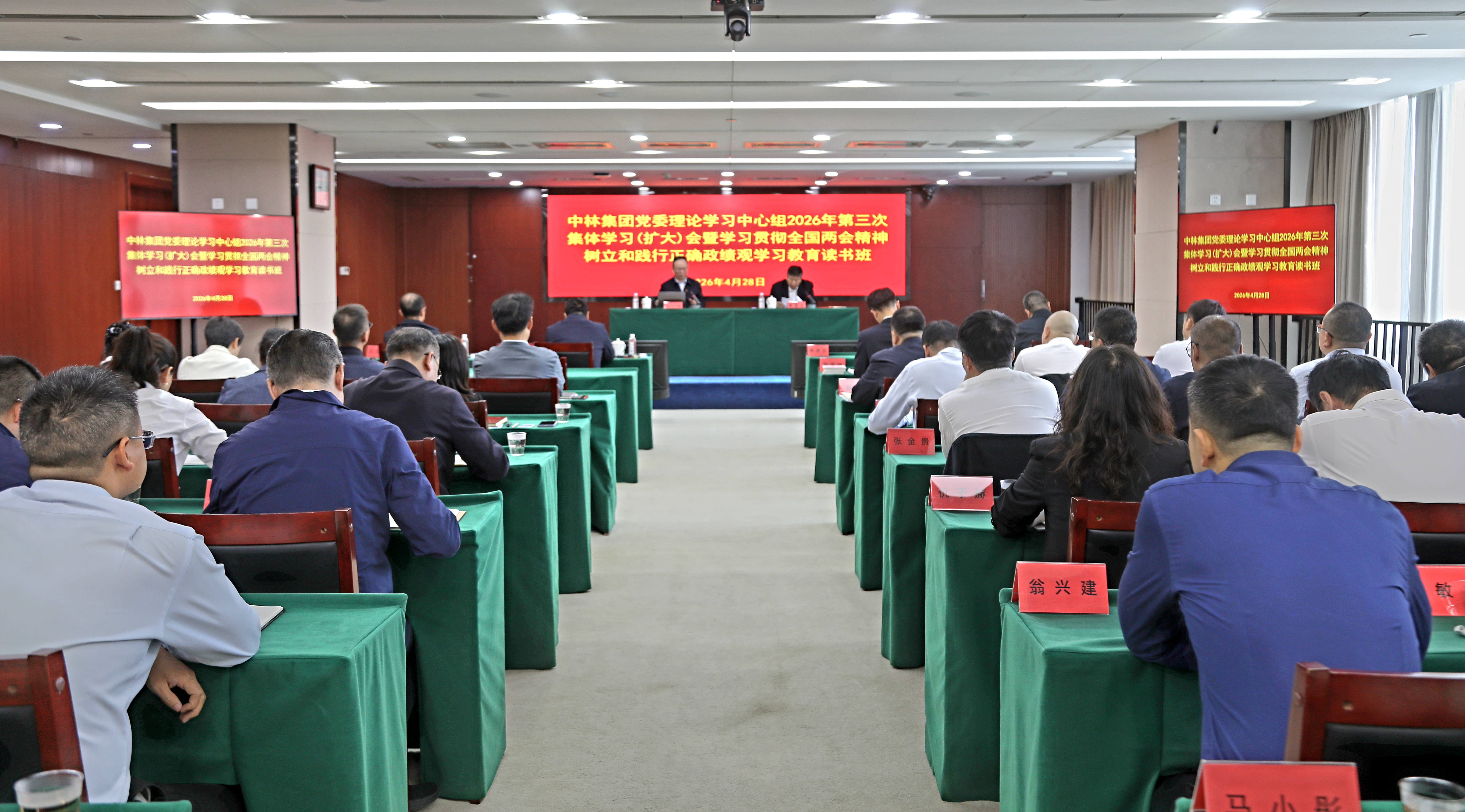 中国林业集团组织开展党委理论学习中心组2026年第三次集体学习（...