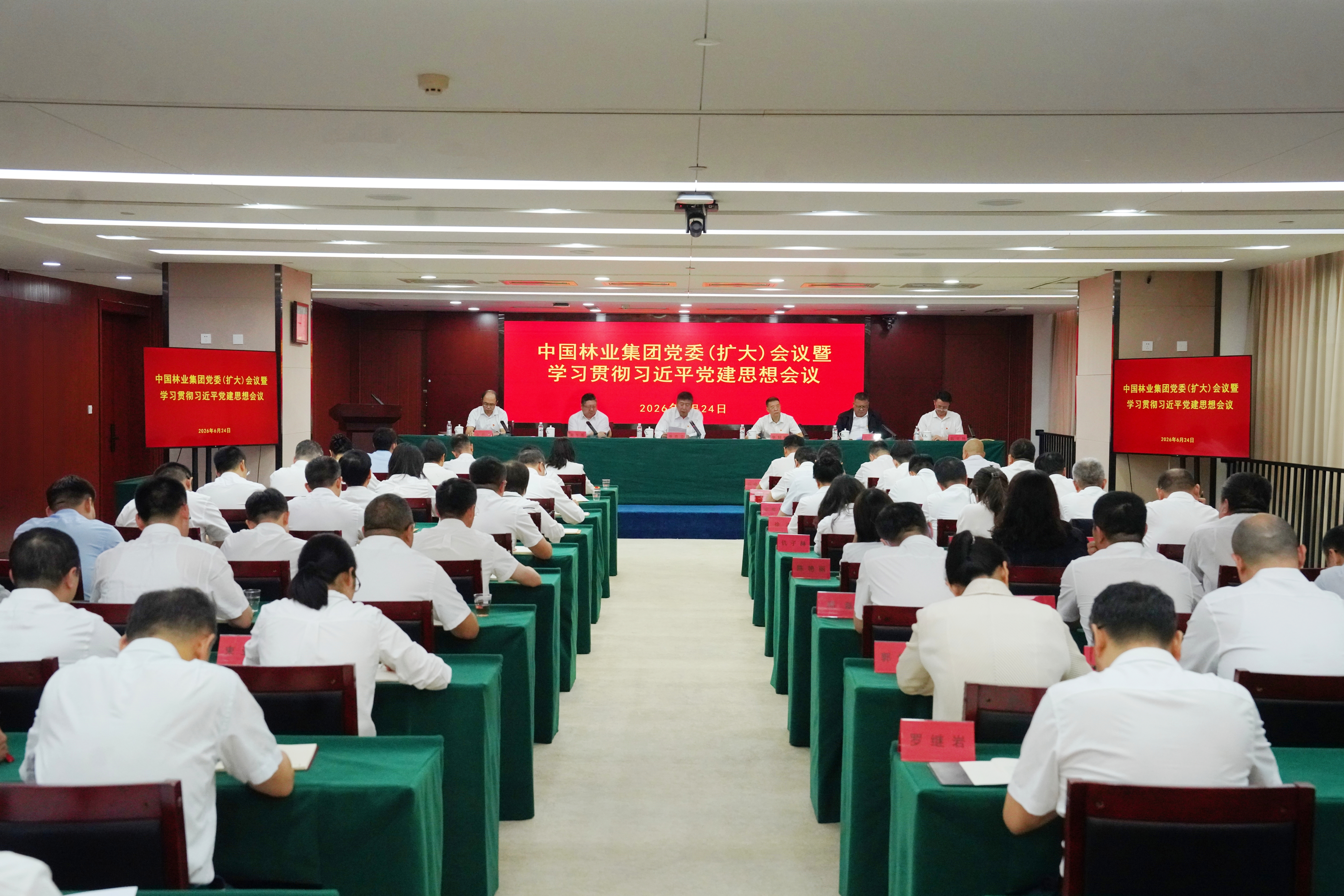 中国林业集团召开党委（扩大）会议  认真学习贯彻习近平党建思想...