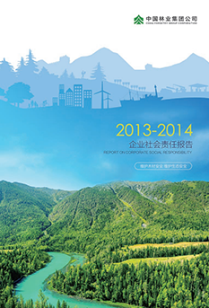 2013-2014年企业社会责任报告